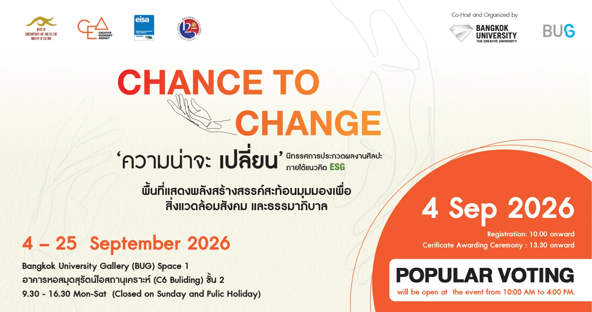 การประกวดผลงานศิลปะ Chance to Change ความน่าจะ...เปลี่ยน