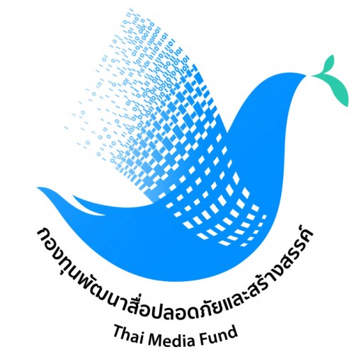 กองทุนพัฒนาสื่อปลอดภัยและสร้างสรรค์