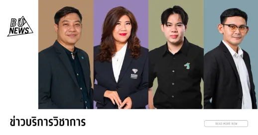 ข่าวบริการวิชาการ&nbsp;