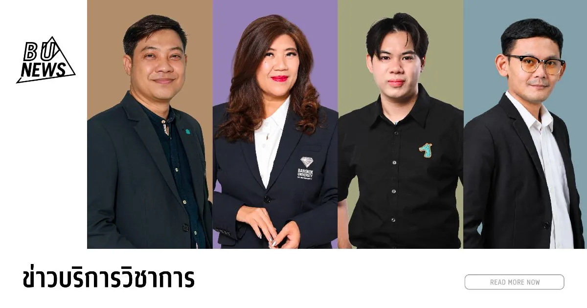 ข่าวบริการวิชาการ