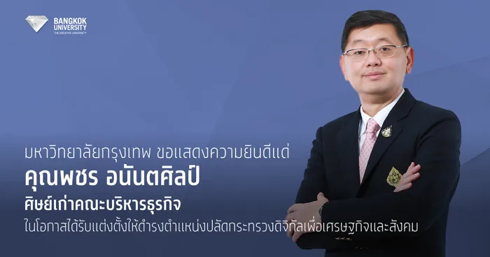 ขอแสดงความยินดี คุณพชร อนันตศิลป์