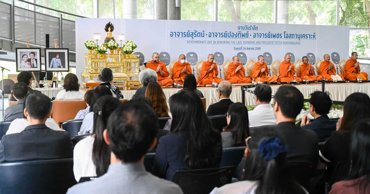 ร่วมรำลึก 3 อาจารย์ ผู้สร้างรากฐานและแรงบันดาลใจแห่ง BU