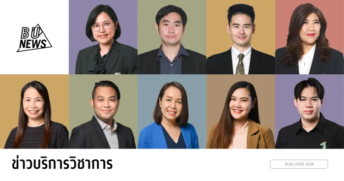 ข่าวบริการวิชาการ&nbsp;
