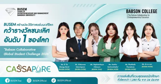 จากห้องเรียนสู่เวทีโลก บทพิสูจน์ของการสร้างผู้ประกอบการตัวจริง