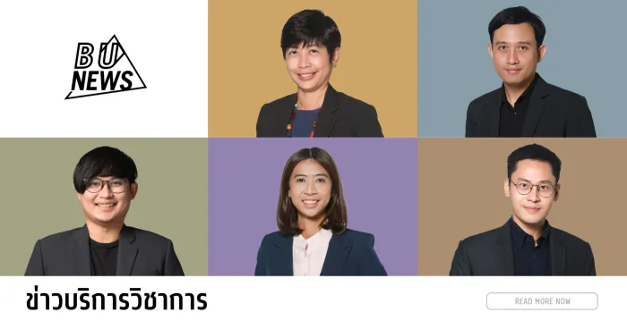 ข่าวบริการวิชาการ&nbsp;