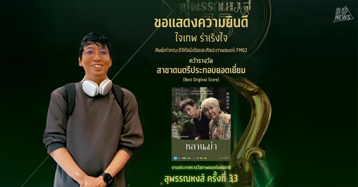 BUDC Alumni's Outstanding Achievement in Thai Film Industry