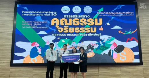 เด็กบัญชี&nbsp;BU คว้ารางวัลประกวดสุนทรพจน์และเขียนเรียงความ ครั้งที่&nbsp;13&nbsp;