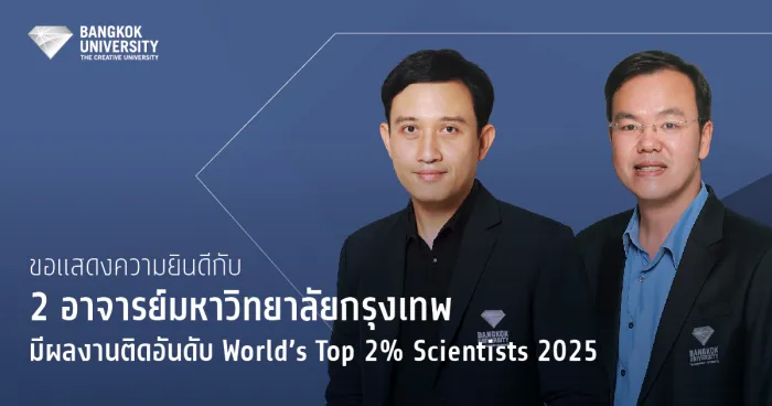 ขอแสดงความยินดีกับ 2 อาจารย์มหาวิทยาลัยกรุงเทพ