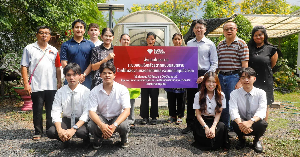 มหาวิทยาลัยกรุงเทพ จับมือชุมชนนวัตวิถีคลองสาม ส่งมอบนวัตกรรม&nbsp;“ระบบอบแห้งกล้วยตากอัจฉริยะ”&nbsp;ยกระดับเศรษฐกิจชุมชนอย่างยั่งยืน