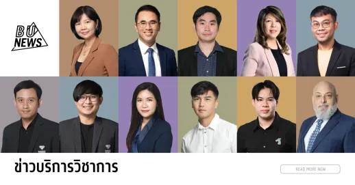 ข่าวบริการวิชาการ