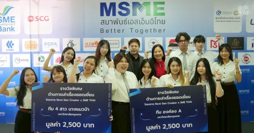 <p>2 ทีมนักศึกษาคณะบริหารธุรกิจ คว้ารางวัลพิเศษเวที&nbsp;NEXT GEN CREATOR x SME THAILAND&nbsp;2026</p>