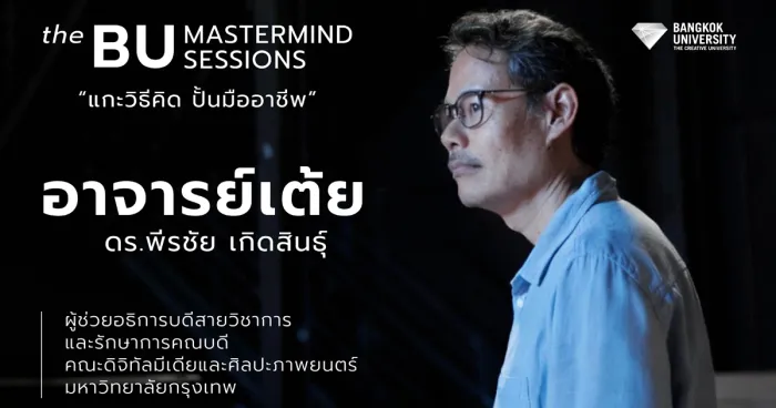 The BU Mastermind Sessions EP.2 featuring A.Toey, Acting Dean of the School of Digital Media and Cinematic Arts