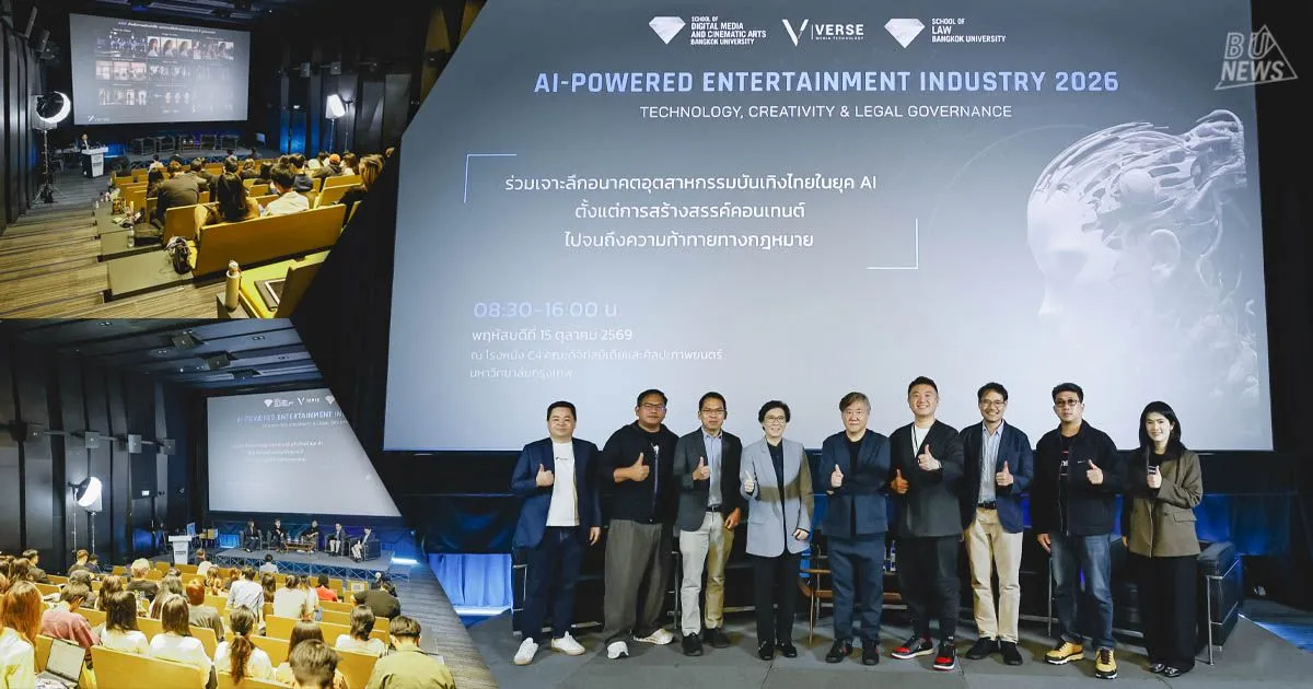 AI-Powered Entertainment Industry 2026 เปิดมุมมองเทคโนโลยี ความคิดสร้างสรรค์ และธรรมาภิบาลทางกฎหมาย สู่อนาคตวงการบันเทิงยุค AI