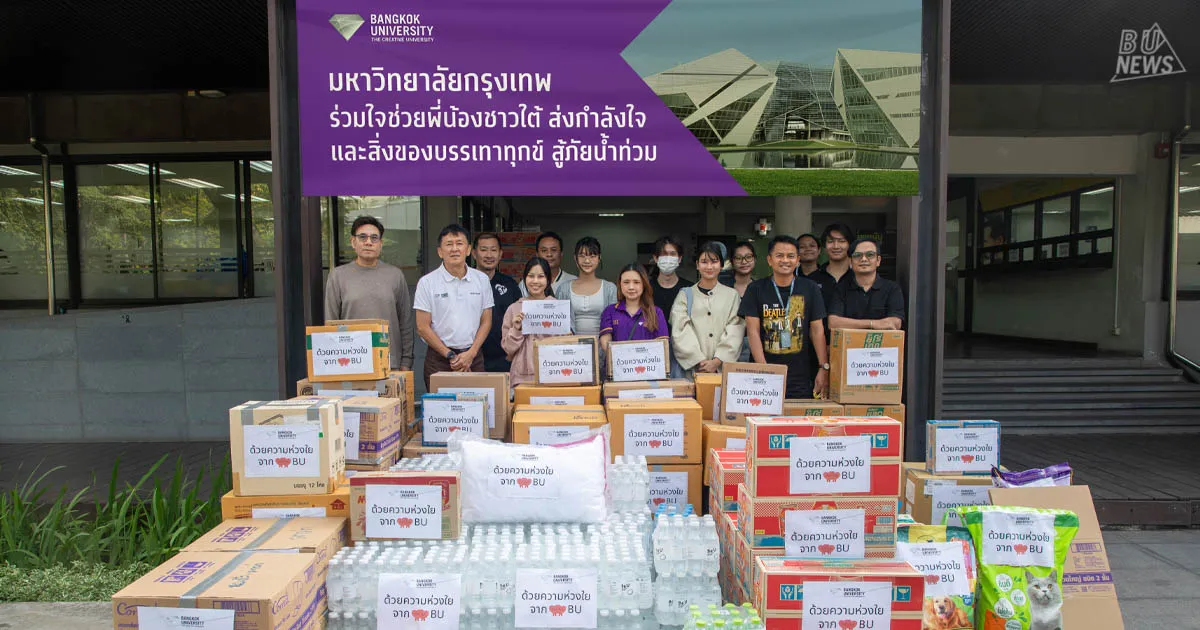 Bangkok University has expressed its care and shared assistance with citizens affected by flooding in the southern regions by organizing donation activities and delivering aid.