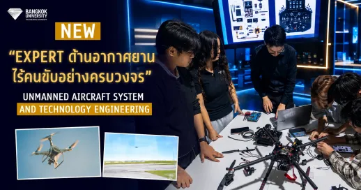 Expert ด้านอากาศยานไร้คนขับอย่างครบวงจร&nbsp;Unmanned Aircraft System and Technology Engineering