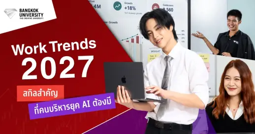 Work Trends 2027:&nbsp;สกิลสำคัญที่คนบริหารยุค AI ต้องมี&nbsp;