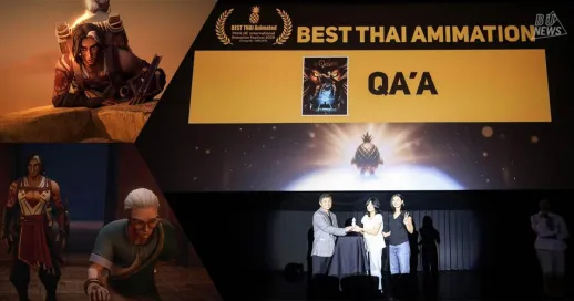 Congratulations to Team Cereal Studio, students of the School of Digital Media and Cinematic Arts, whose first animated short, "QA'A," won the Thai Best Animation 2026 award at the Phulae International Animation Festival 2026. The competition received more than 2,029 entries from 85 countries around the world.