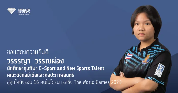 มิลค์ วรรรญา สู้สุดใจถึงรอบ 16 คนในโดรน เรสซิ่ง&nbsp;The World Games 2025&nbsp;