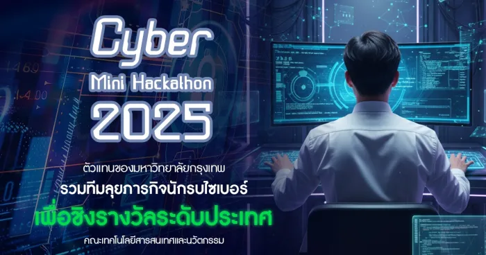 BU Cyber Mini Hackathon 2025 ตัวแทนมหาวิทยาลัยกรุงเทพ สู่การแข่งขันระดับประเทศ Cyber Fortress Challenge Hackathon 2025