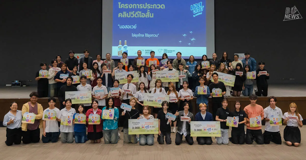 Mos Away mosquito repellent spray partnered with Bangkok University's School of Communication Arts to challenge students with a short video project, awarding educational scholarships totaling 42,000 baht to outstanding CNM student teams.