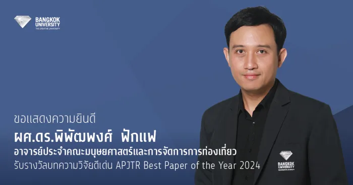 ขอแสดงความยินดีกับผศ.ดร.พิพัฒพงศ์ &nbsp;ฟักแฟ&nbsp;