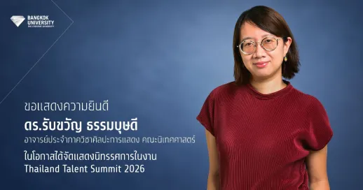 อาจารย์คณะนิเทศฯ โชว์ผลงาน&nbsp;Thailand Talent Summit&nbsp;2026