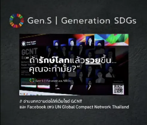 ผลงานนักศึกษา ทีม Gen.S คณะเศรษฐศาสตร์และการลงทุน ร่วมโครงการ SDGs Young Creator กับ UN Global Compact Network Thailand ชมผลงานได้ที่ : https://vt.tiktok.com/ZSScYfKkp/  https://www.facebook.com/share/p/18UBL9dkDk/