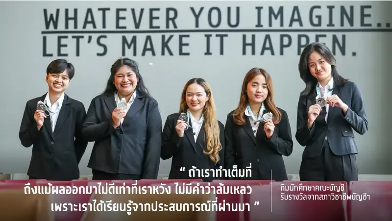Congratulations to the Accounting student team of Bangkok University for winning the Silver Medal and advancing to the National Top 15 Finals in the Thailand Accounting Case Competition (TACC 2024), organized by the Federation of Accounting Professions.