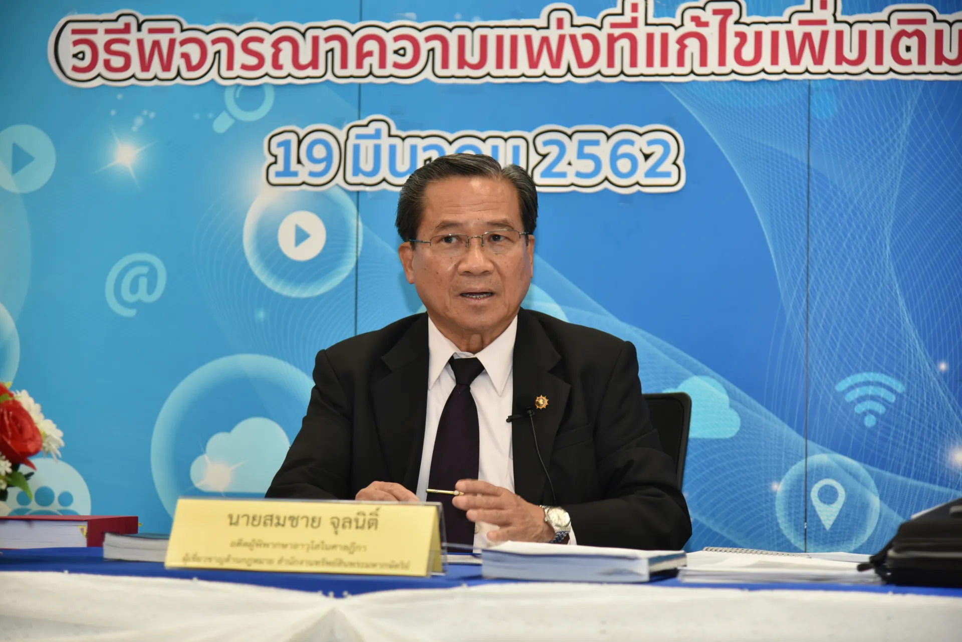 อาจารย์ สมชาย จุลนิติ์