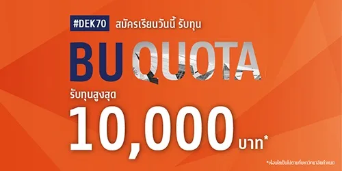 BU Quota