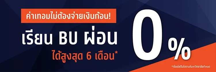 ผ่อน 0%