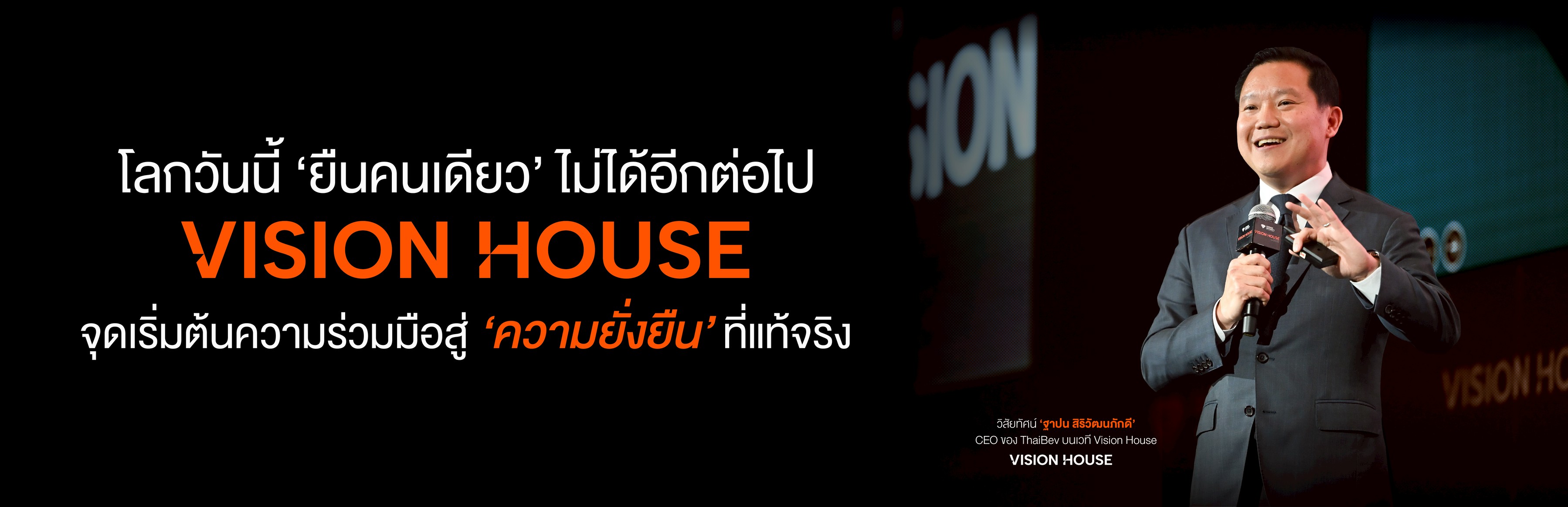 Vision House 2