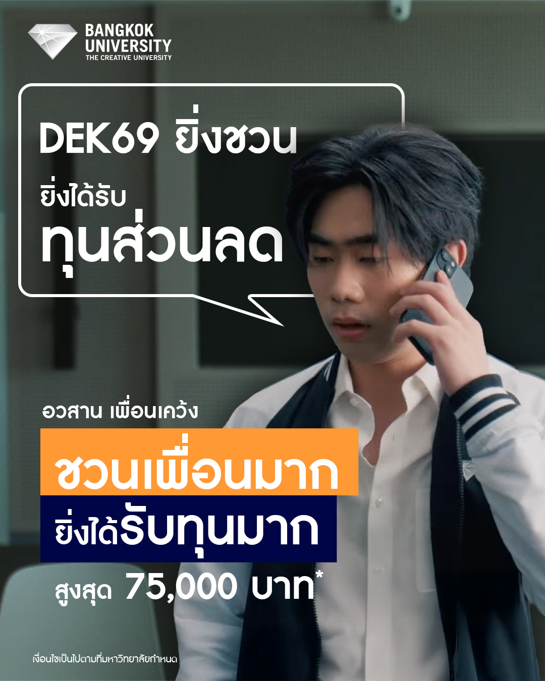 อวสาน เพื่อนเคว้ง