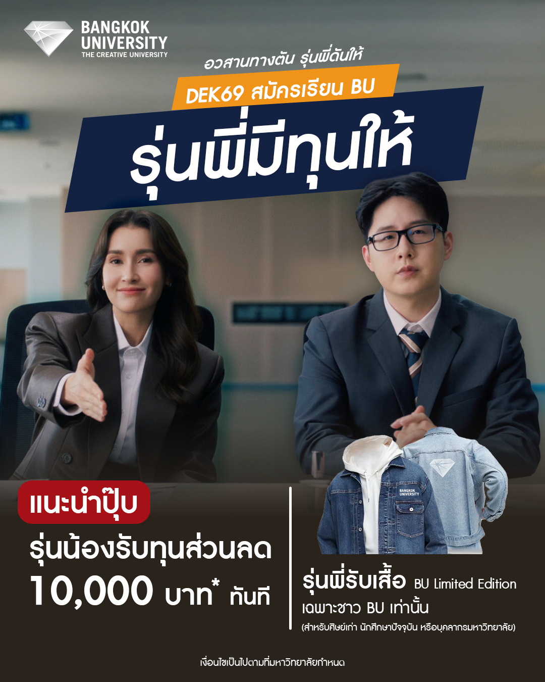 อวสานทางตัน รุ่นพี่ดันให้