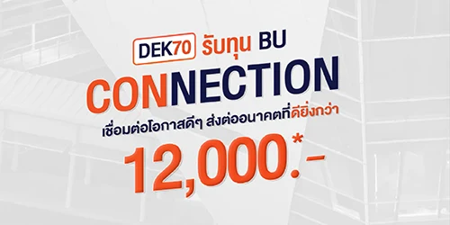 ทุน BU Connection