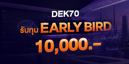 ทุน Early Bird