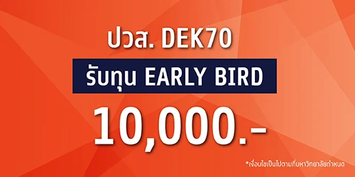 ทุน ปวส. ปีการศึกษา 2570