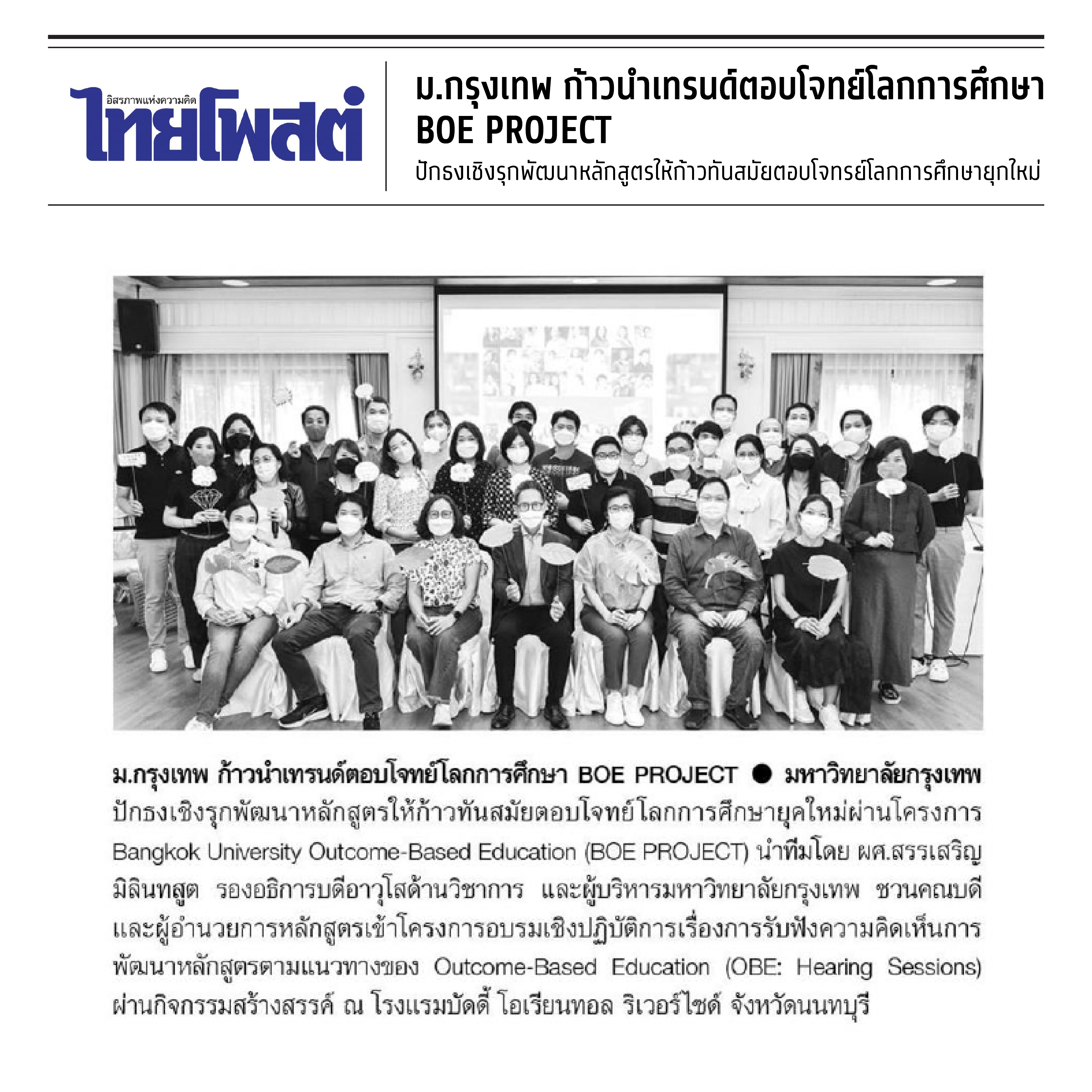รวบมาให้รู้เรื่อง BU ที่สุดของสัปดาห์ | มหาวิทยาลัยกรุงเทพ